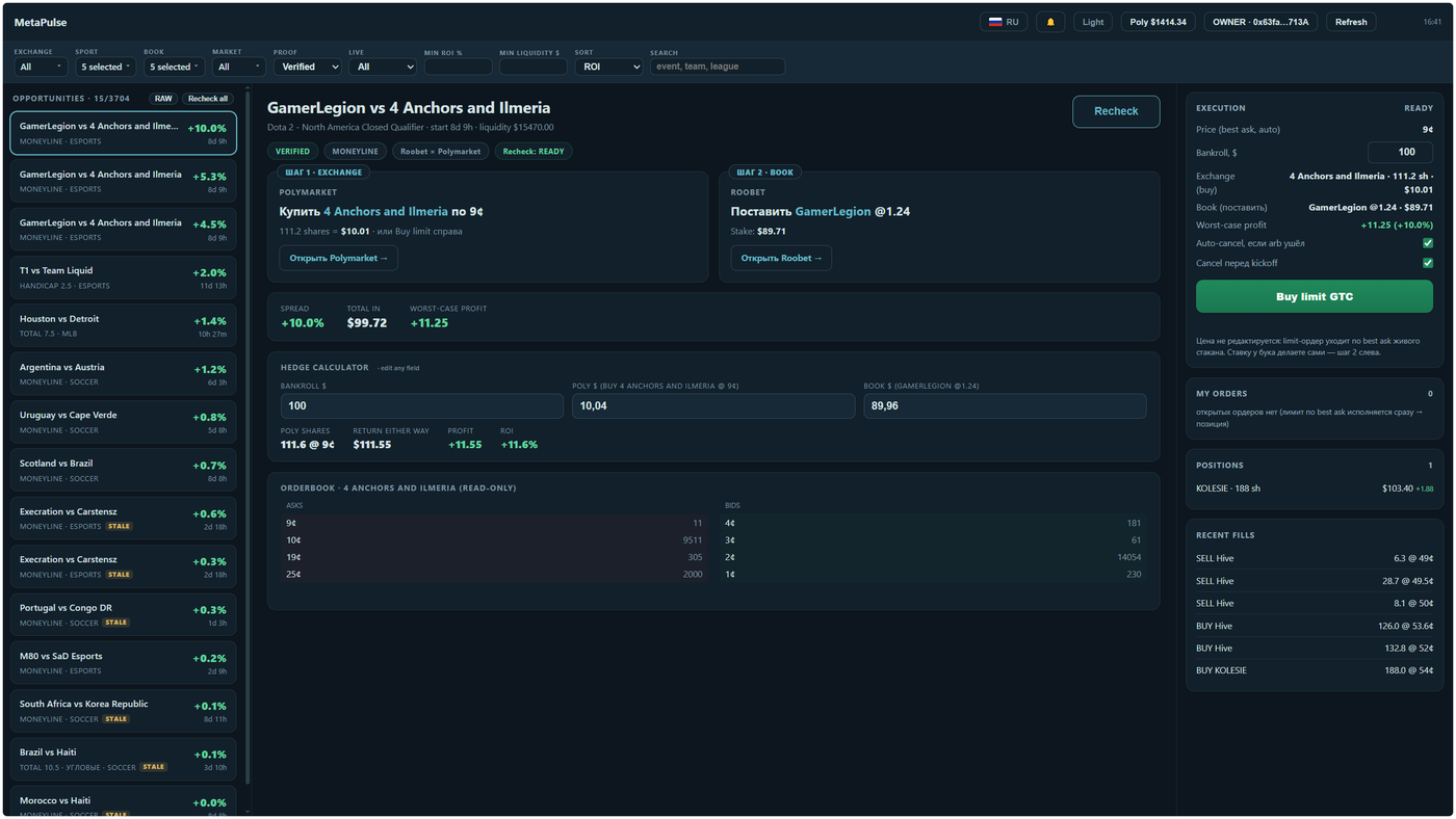 Терминал MetaPulse: лента, план исполнения, касса